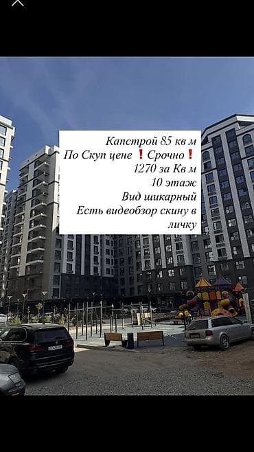 квартиры кок жар: 2 комнаты, 85 м², Элитка, 10 этаж, Готовая ПСО (под самоотделку) — 1