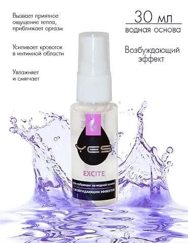 YES Excite — возбуждающий лубрикант на водной основе YES Excite —