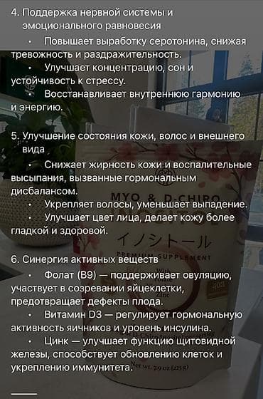 таблетки для позудения: MYO & D-CHIRO INOSITOL Японская формула женской гармонии — 6