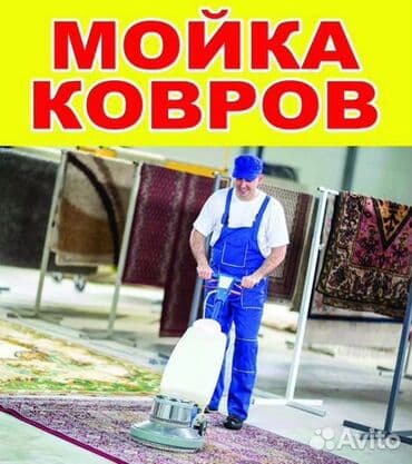 стирка пледов бишкек: Стирка ковров, | Палас, Ала-кийиз, Шырдак, Бесплатная доставка — 2