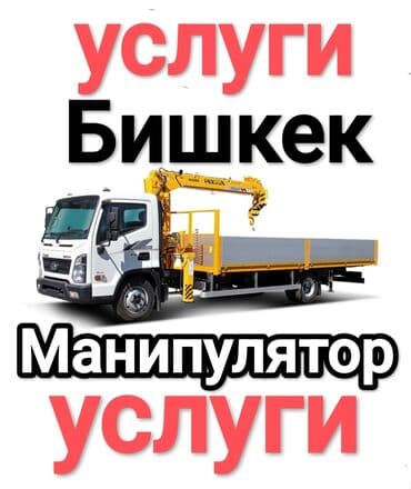 Стрела 10 м, 5 т, Борт 12000 кг