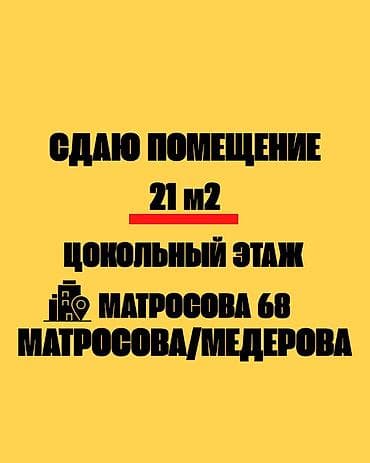 арсенал сто: Аренда офисов, 21 м², 1 линия, С отдельным входом, С системой безопасности — 1
