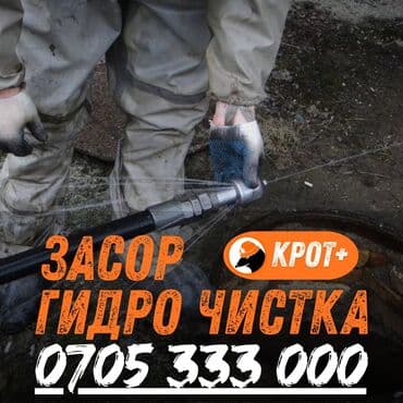объявления о работе бишкек: Чистка канализации чистка канализации Чистка канализации чистка — 1