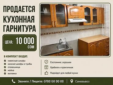 Эмерек гарнитурлары: Ашкана гарнитуру, түсү - Күрөң, Жыгач — 1