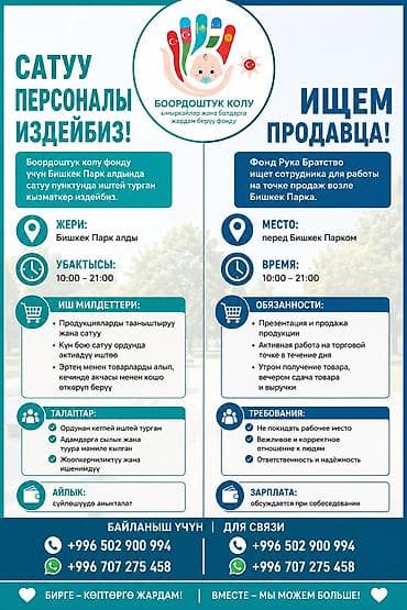 грин парк: 📢 "БООРДОШТУК КОЛУ " КООМДУК ФОНДУ САТУУЧУ КЫЗМАТКЕР ИЗДЕЙТ — 1