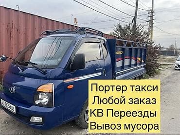 Дом и сад: Заказать Хендай портер, Вывоз строй мусора, C грузчиком — 3