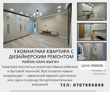 1 бөлмө, 42 м², Элитка, 3 кабат, Дизайнердик ремонт