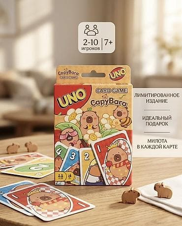 squid game: Настольная игра UNO: Capybara Edition — Хит 2026 года! Новое УНО с — 1