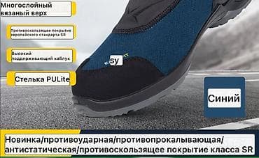 pres: Обувь строительная, Новый, В наличии — 2