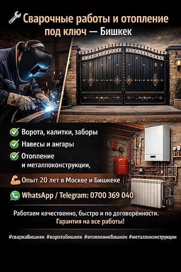 Сварка | Ворота Гарантия