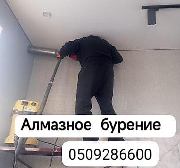 Алмазные бурения любого вида стены и фундамента установка вытяжка и at lalafo.kg Алмазные бурения любого вида стены и фундамента установка вытяжка и