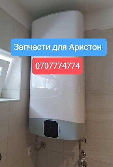 электро детали: Запчасти для водонагревателя Аристон Продажа - Замена В наличии есть — 1