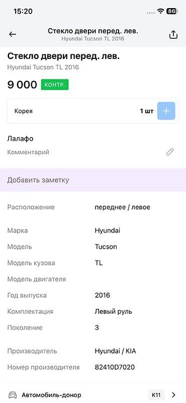 sonata 2014: Стекло Переднее левое Hyundai, 2016 г., Оригинал — 2