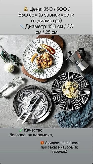 Керамические тарелки с графичным черно-белым узором - Материал