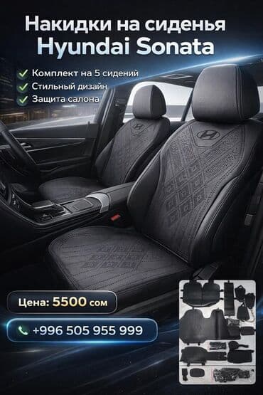 Чехлы Экокожа, цвет - Черный, Hyundai, Новый