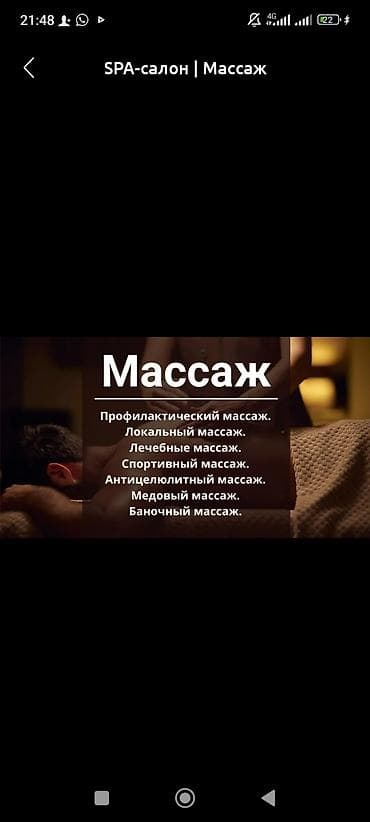 Массаж | Лечебный массаж