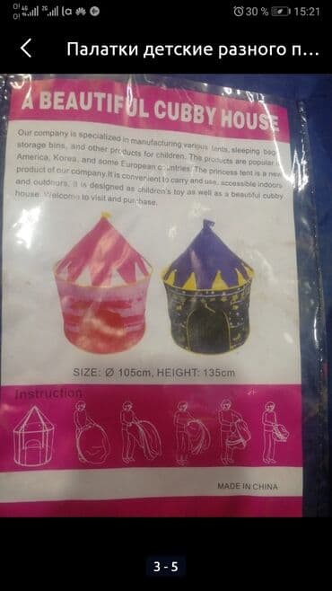 палатка домик для детей: Палатки детские разного плана — 8