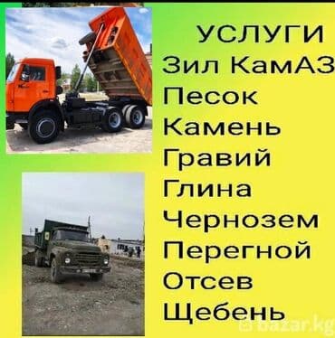 ысык коль: Отсев щебень песок кум шагыл атсев атсеф ацеф оцеф отсев У нас — 14