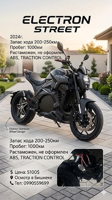 сколько стоит электромотоцикл: ELECTRON STREET — электрический мотоцикл нового поколения. Ключевые — 1