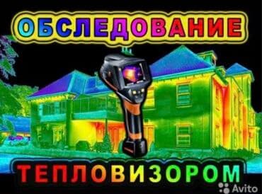 термометры бесконтактные бишкек: Сдам в аренду тепловизор Услуга мастера! Профессиональная — 3
