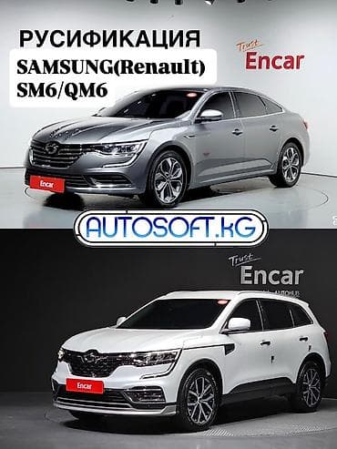 алиса яндекс: РУСИФИКАЦИЯ АВТОМОБИЛЕЙ: SAMSUNG(Renault) QM6/SM6 SsangYong — 1