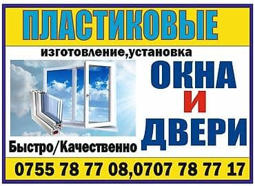 1 plus: ОКНА!!!!!ОКНА!!!! Изготовление металлопластиковых окон,дверей!!! — 1