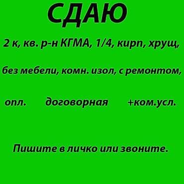 Недвижимость: 2 комнаты, Без мебели — 1