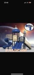 орбизные офтоматы: Детская площадка Для улицы — 2