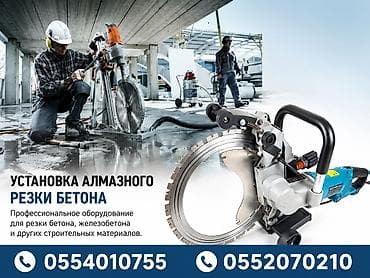 полированный бетон: Резка, Алмазная резка — 1