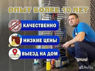 Ремонт холодильников, Морозильников, Ларей Заправка фреона Ремонт