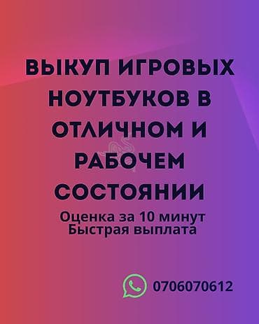 ноутбук ремонт на дому: Выкуп игровых ноутбуков - Принимаем игровые модели в отличном и — 1