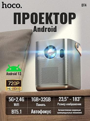 Моби Центр/ Mobi Center Проектор Hoco DT4 (Android) - Встроенная