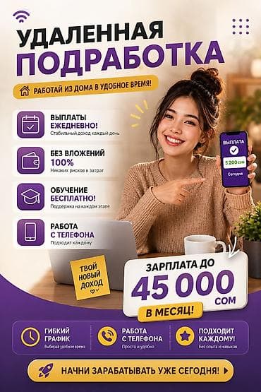 Удалённая подработка — заработок из дома в удобное время. Что