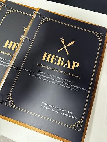 малый бизнес: Меню для заведений «НЕБАР» - Формат: папка-меню на металлических — 2