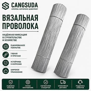 рулон сетка: Оцинкованная и вязальная проволока CANGSUDA / Кабель в ПВХ-оплётке — 2