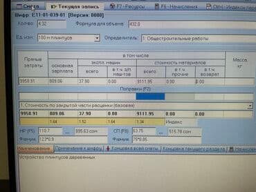 смета на отделочные работы: Рик Смета, сметы Сметчик по рику для тендерa ватсап Составление смет — 2