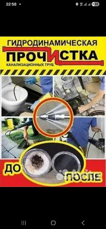 surface restorer: Канализационные работы | Чистка канализационных труб Больше 6 лет опыта — 3