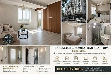 70: 3 комнаты, 67 м², 4 этаж, Евроремонт — 1