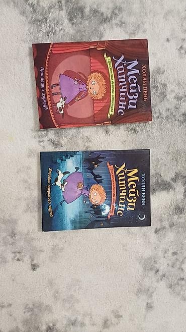 local guide program: Там ещё будет 3 часть Мейзи Хитчинс 9 книг как новые включая 3 часть — 2
