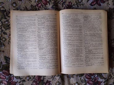 английский язык 5 класс фатнева цуканова рабочая тетрадь 2 часть ответы: Русский толковый словарь, советский - ценный экземпляр, при желании — 2