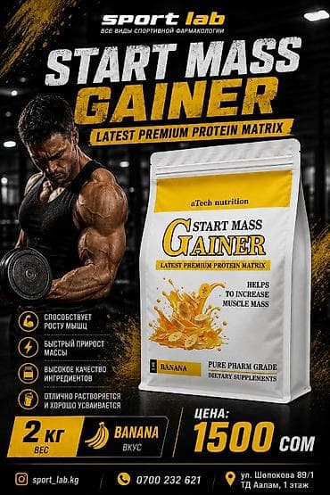 Гейнер Start Mass Gainer — премиальная протеиновая матрица для набора