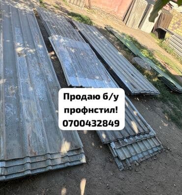 Материалы для кровли крыш: Продам профнастил В наличии примерно 2000 квадратных метров — 1
