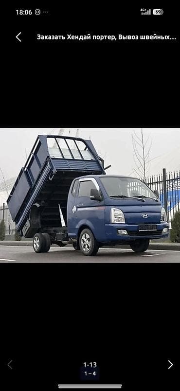 Дом и сад: Вывоз бытового мусора — 1