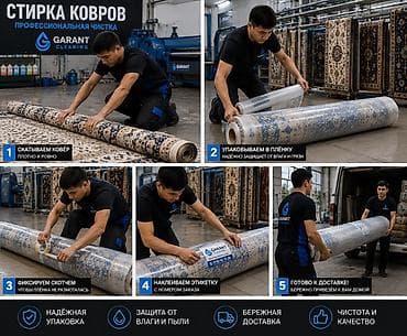 Стирка ковров, | Ковер