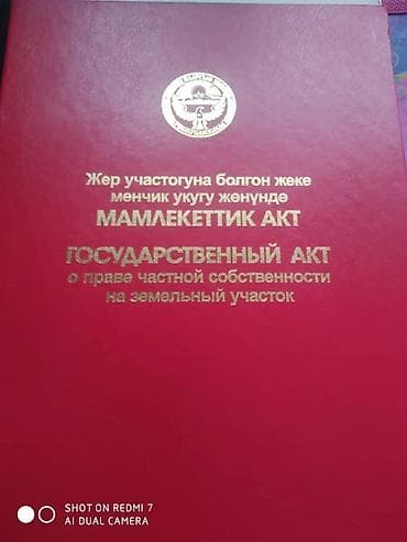 royal construction: 8 соток, Для строительства, Красная книга — 1