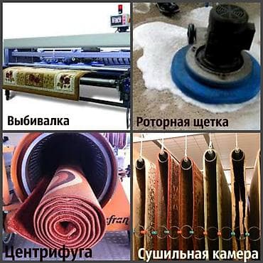 Другие услуги: Стирка ковров, | Палас, Ала-кийиз, Шырдак, Бесплатная доставка — 9