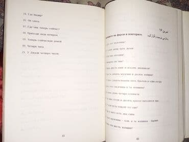 с.к.кыдыралиев а.б.урдалетова г.м.дайырбекова математика 6 класс гдз: Персидский язык Грамматика Б/у состояние идеальное. Почти не — 8