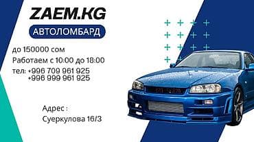 ecco kg: Автоломбард | Займ | Без поручителей — 1