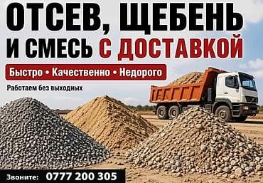 Смесь щебень и отсев, Для фундамента