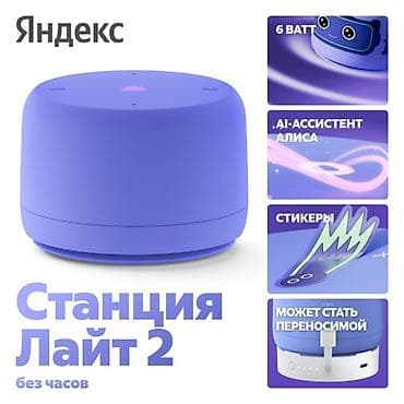 говорящая алиса: Яндекс Станция Лайт 2 (версия без часов) - Компактная умная колонка с — 2